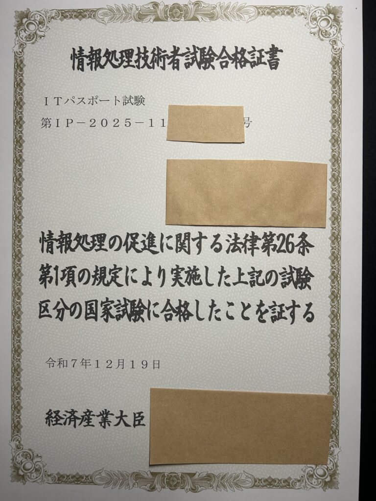 ITパスポートに合格した証明