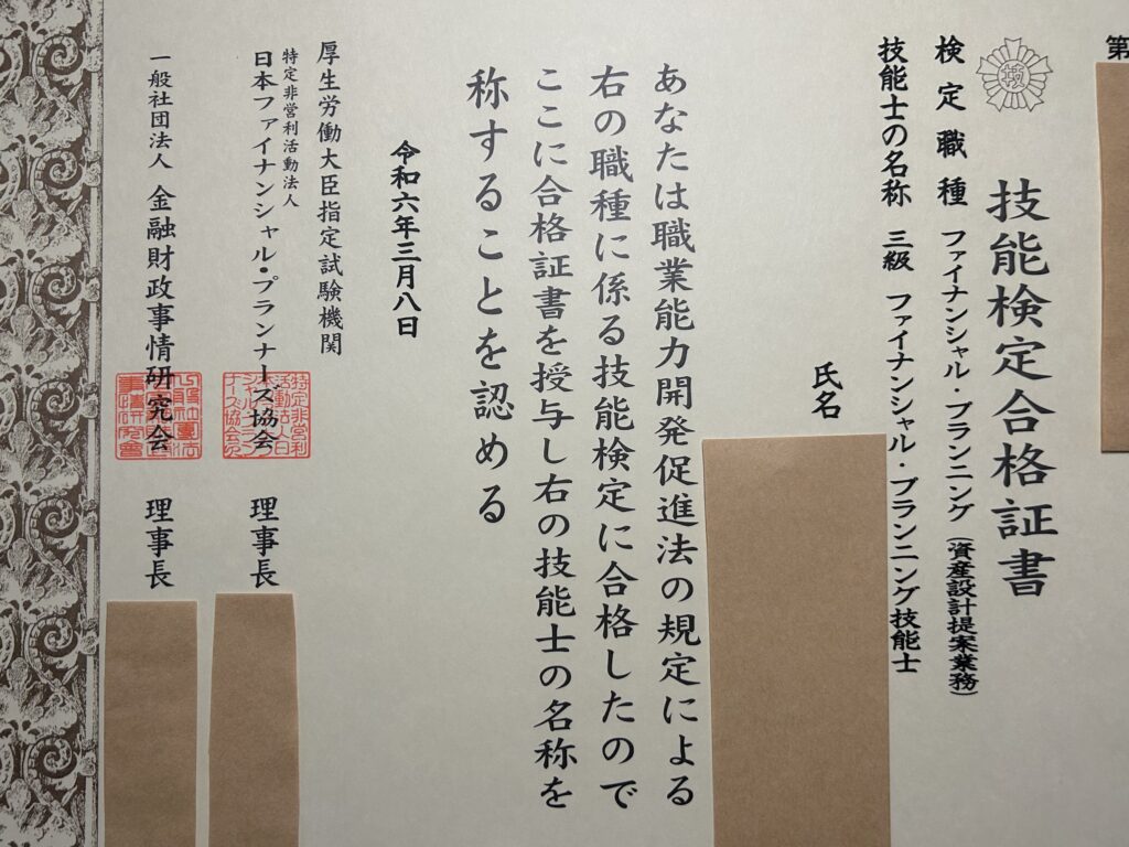 合格した証明